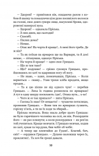 Книга Повія — Панас Мирный #13