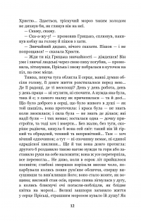 Книга Повія — Панас Мирный #15