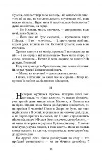 Книга Повія — Панас Мирный #16