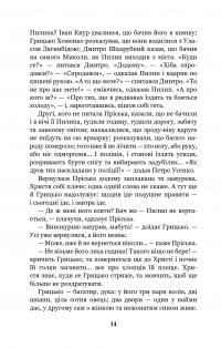 Книга Повія — Панас Мирный #17