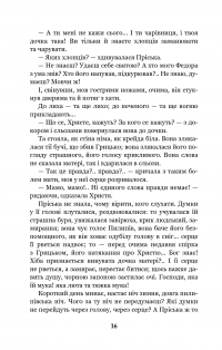 Книга Повія — Панас Мирный #19