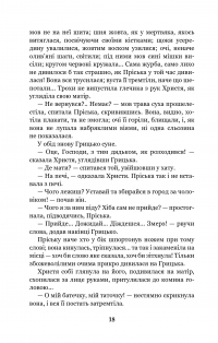 Книга Повія — Панас Мирный #21