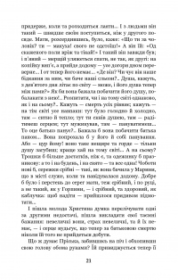 Книга Повія — Панас Мирный #24