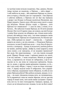 Книга Повія — Панас Мирный #26