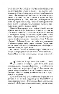 Книга Повія — Панас Мирный #29