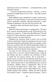 Книга Повія — Панас Мирный #31