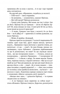 Книга Повія — Панас Мирный #32