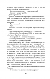Книга Повія — Панас Мирный #33