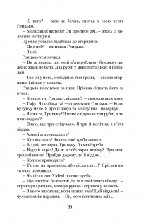 Книга Повія — Панас Мирный #34