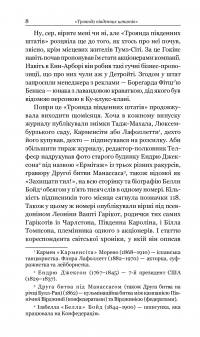 Книга Варіанти — О. Генри #9