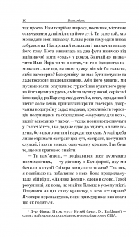 Книга Голос Міста — О. Генри #11