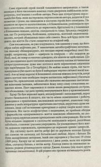 Книга Система доктора Смолла і професора Піріа — Эдгар Аллан По #11