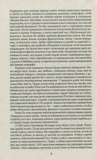Книга Система доктора Смолла і професора Піріа — Эдгар Аллан По #12