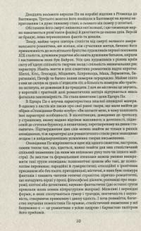 Книга Система доктора Смолла і професора Піріа — Эдгар Аллан По #14