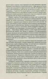 Книга Система доктора Смолла і професора Піріа — Эдгар Аллан По #16