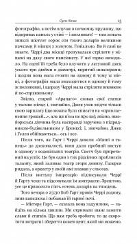 Книга Суто бізнес — О. Генри #16