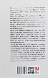 Книга Френсіс Скотт Фіцджеральд. Романи — Фрэнсис Скотт Фицджеральд #3