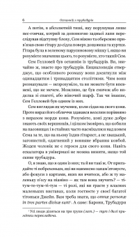 Книга Шістки-сімки — О. Генри #7
