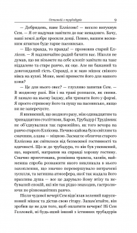 Книга Шістки-сімки — О. Генри #10