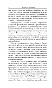Книга Шістки-сімки — О. Генри #11