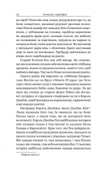 Книга Шістки-сімки — О. Генри #13