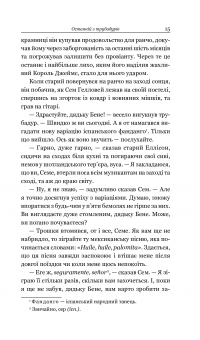 Книга Шістки-сімки — О. Генри #16