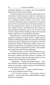 Книга Шістки-сімки — О. Генри #17