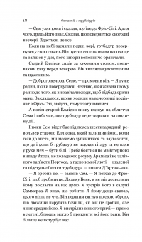 Книга Шістки-сімки — О. Генри #19