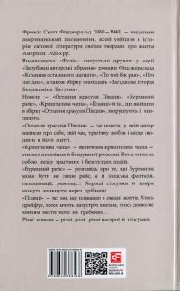 Книга Остання красуня Півдня — Фрэнсис Скотт Фицджеральд #2