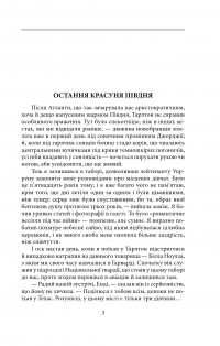 Книга Остання красуня Півдня — Фрэнсис Скотт Фицджеральд #5