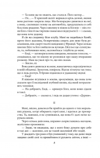 Книга Остання красуня Півдня — Фрэнсис Скотт Фицджеральд #10