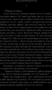 Книга Розповіді про пілота Піркса — Станислав Лем #5