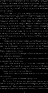 Книга Розповіді про пілота Піркса — Станислав Лем #7