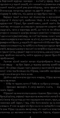 Книга Розповіді про пілота Піркса — Станислав Лем #10