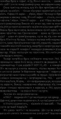 Книга Розповіді про пілота Піркса — Станислав Лем #22