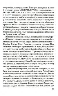 Книга Рум’яна — Ричард Киршенбаум #6