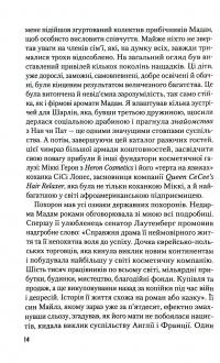 Книга Рум’яна — Ричард Киршенбаум #7
