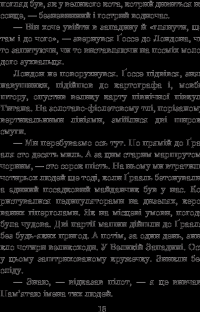 Книга Фіаско — Станислав Лем #20