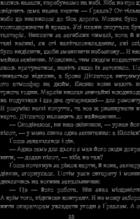 Книга Фіаско — Станислав Лем #25