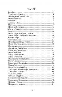 Книга Княжа Україна — Александр Олесь #3