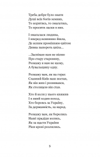 Книга Княжа Україна — Александр Олесь #7
