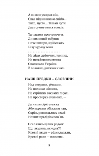 Книга Княжа Україна — Александр Олесь #11