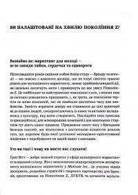 Книга Частота Покоління Z. Як бренди налаштовуються на неї і здобувають довіру споживачів — Грегг Витт, Дерек Берд #14