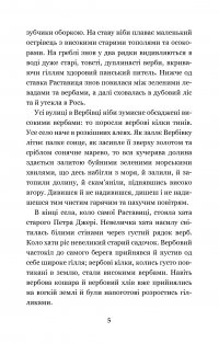 Книга Микола Джеря — Иван Нечуй-Левицкий #9