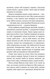 Книга Микола Джеря — Иван Нечуй-Левицкий #18