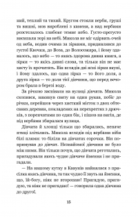 Книга Микола Джеря — Иван Нечуй-Левицкий #19