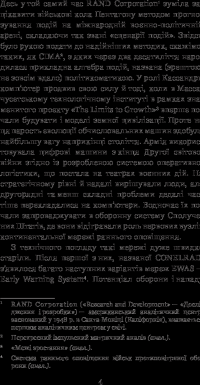 Книга Голем XIV — Станислав Лем #6