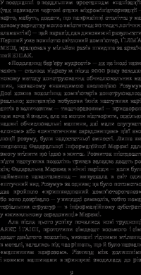 Книга Голем XIV — Станислав Лем #11