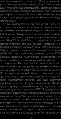 Книга Голем XIV — Станислав Лем #12