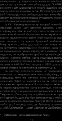 Книга Голем XIV — Станислав Лем #13